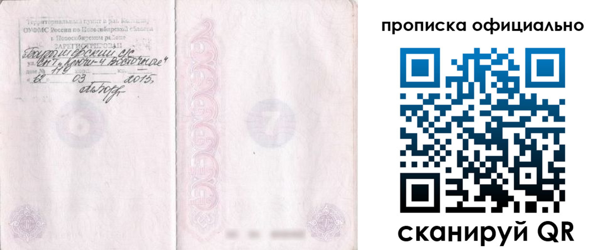 прописка для работы в Данилове