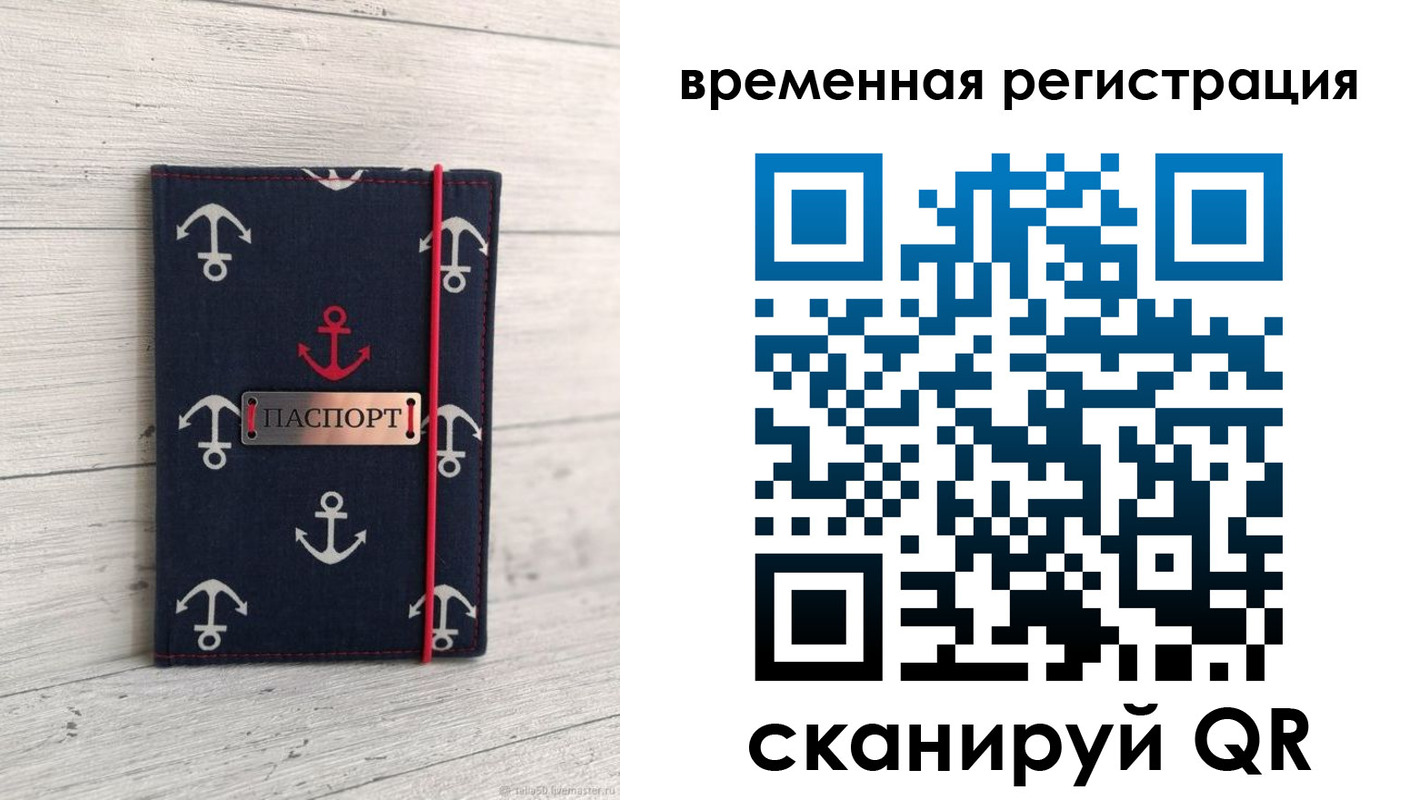 временная регистрация купить в Данилове